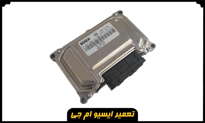 تعمیر ایسیو ام جی