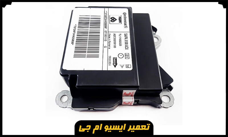 تعمیر ECU ام جی
